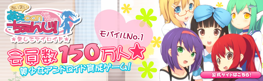 あいまい！萌えCanちぇんじ！